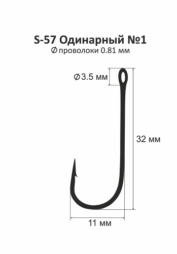 Одинарний гачок S-57 з великим вухом - 7