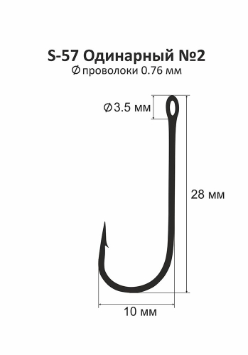 Одинарний гачок S-57 з великим вухом - 6