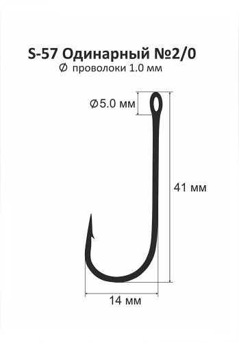 Одинарний гачок S-57 з великим вухом - 9