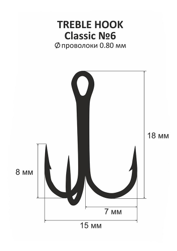 Потрійний гачок Classic - 5